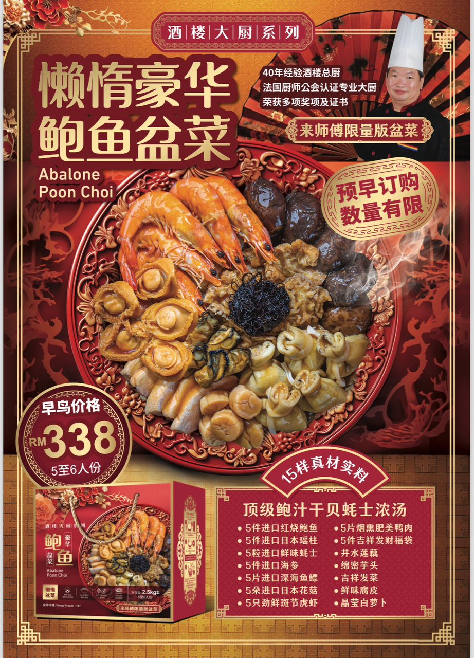 CNY Abalone Poon Choi (5-6pax)